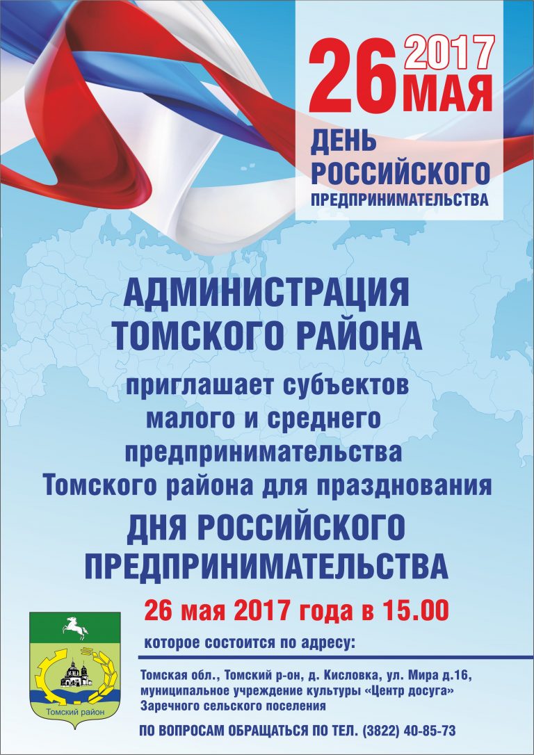 День российского предпринимательства сценарий День российского предпринимательства сценарий